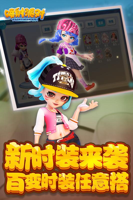噴射派對(duì)內(nèi)購2