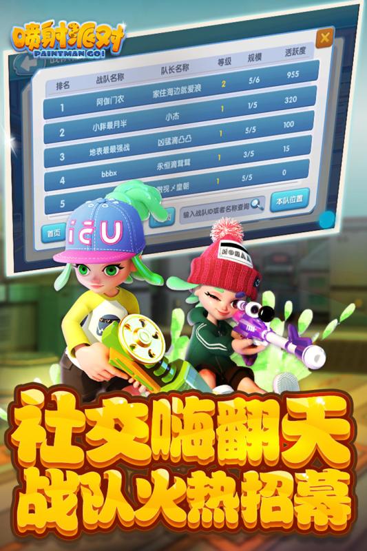 噴射派對(duì)內(nèi)購3