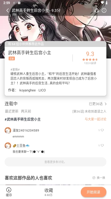 喵趣漫畫閱讀1