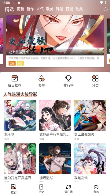 喵趣漫畫閱讀2