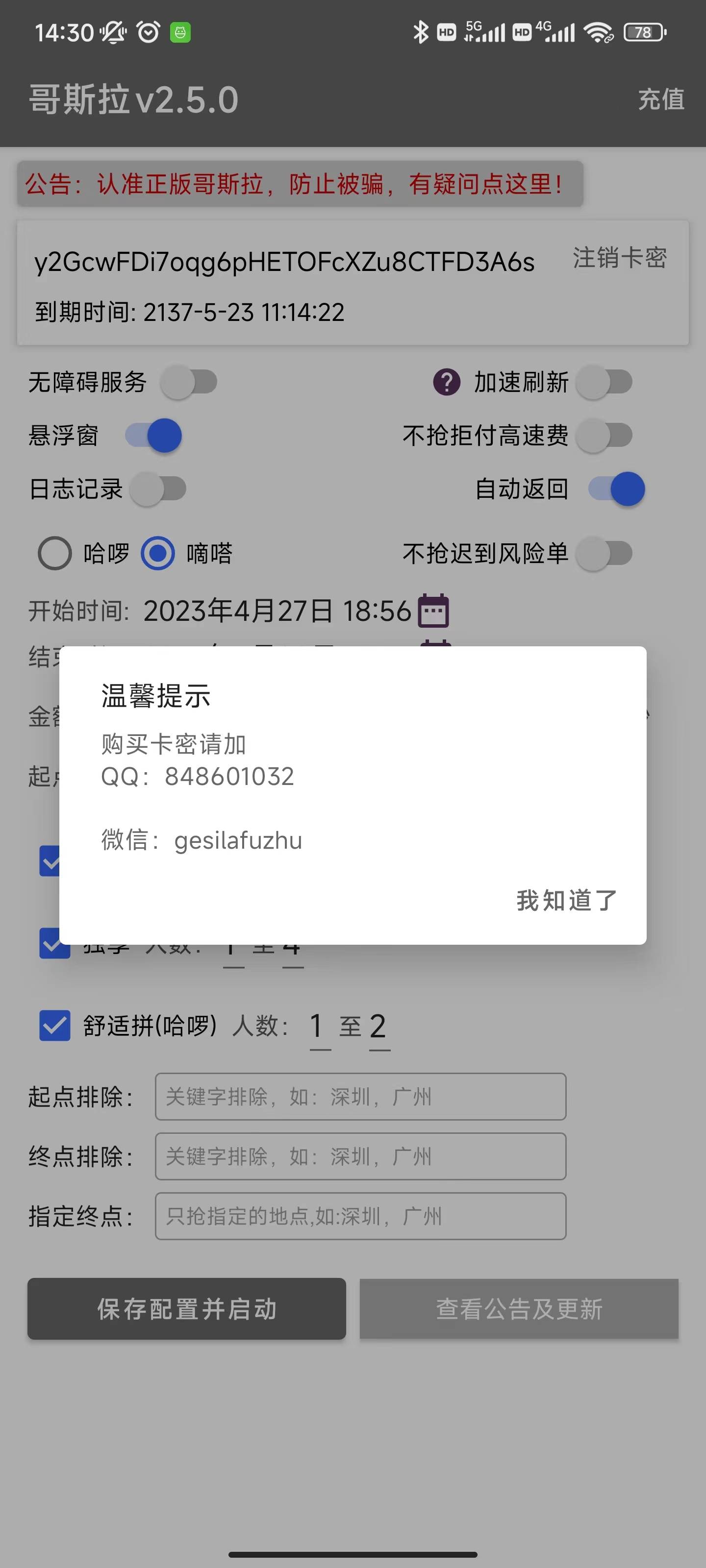 哥斯拉順風(fēng)車搶單輔助哈羅嘀嗒新版神器1