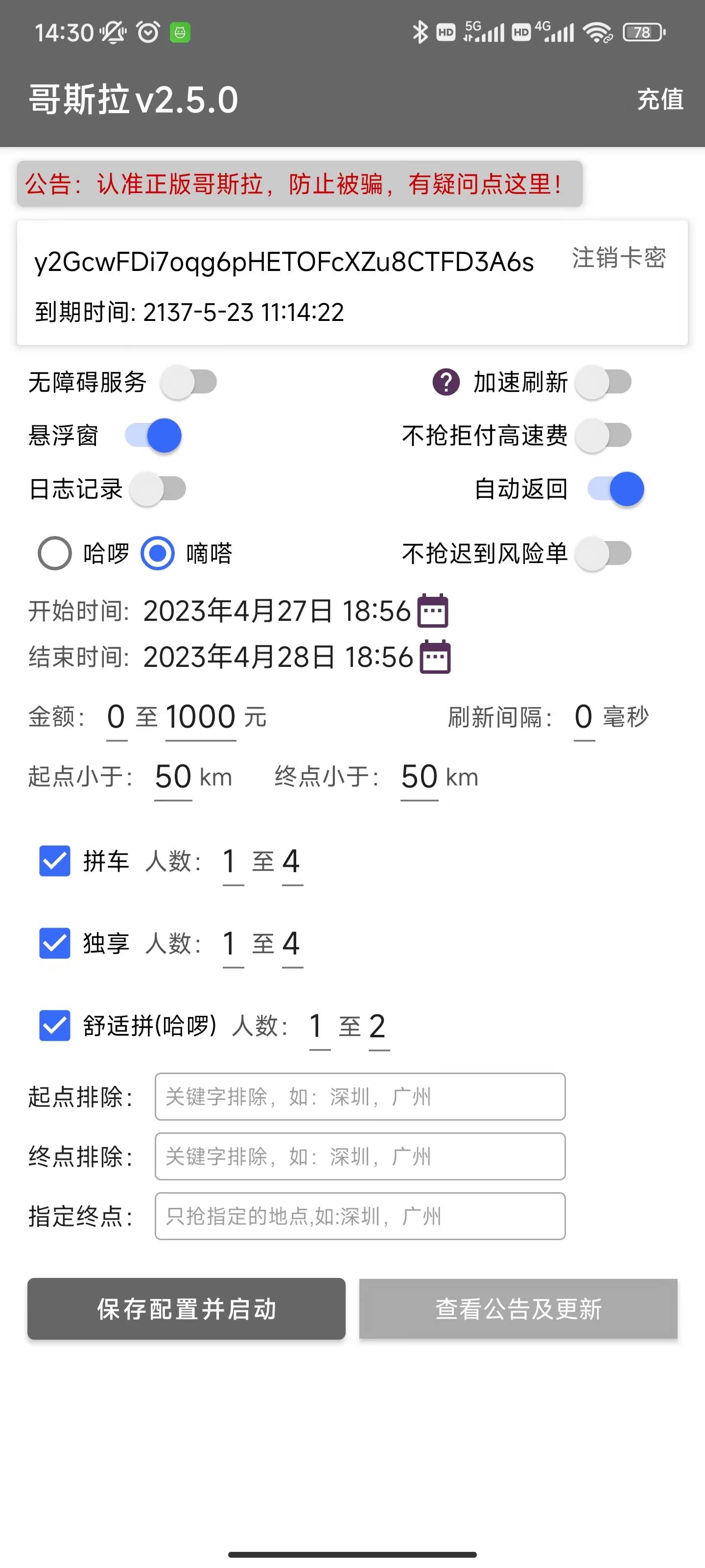 哥斯拉順風(fēng)車搶單輔助哈羅嘀嗒新版神器2