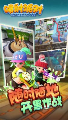 噴射派對手游3