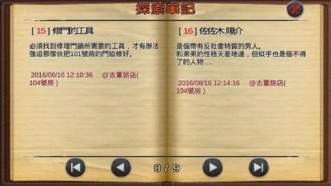 古董旅店22