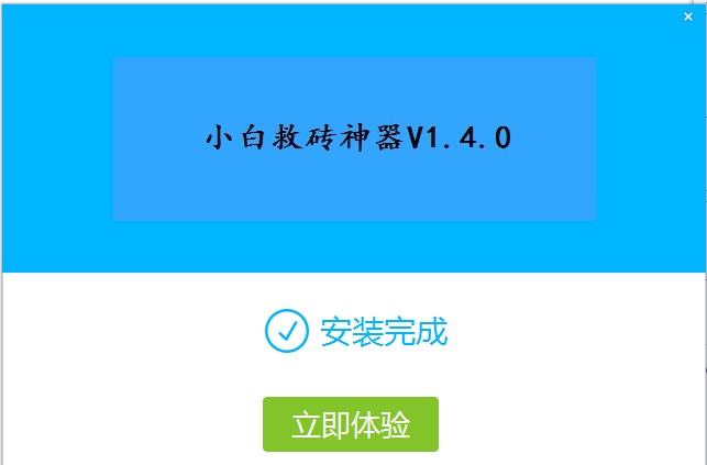 小白救磚神器3