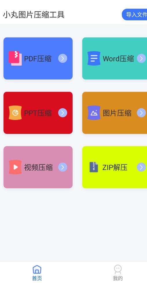 小丸圖片壓縮工具3