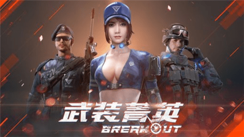 Garena武裝菁英2