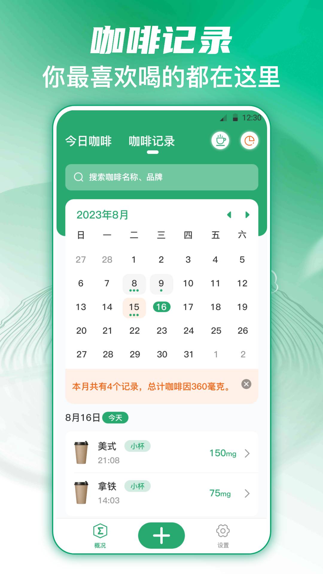 咖啡筆記(咖啡筆記備忘錄)V1.1 手機(jī)版1