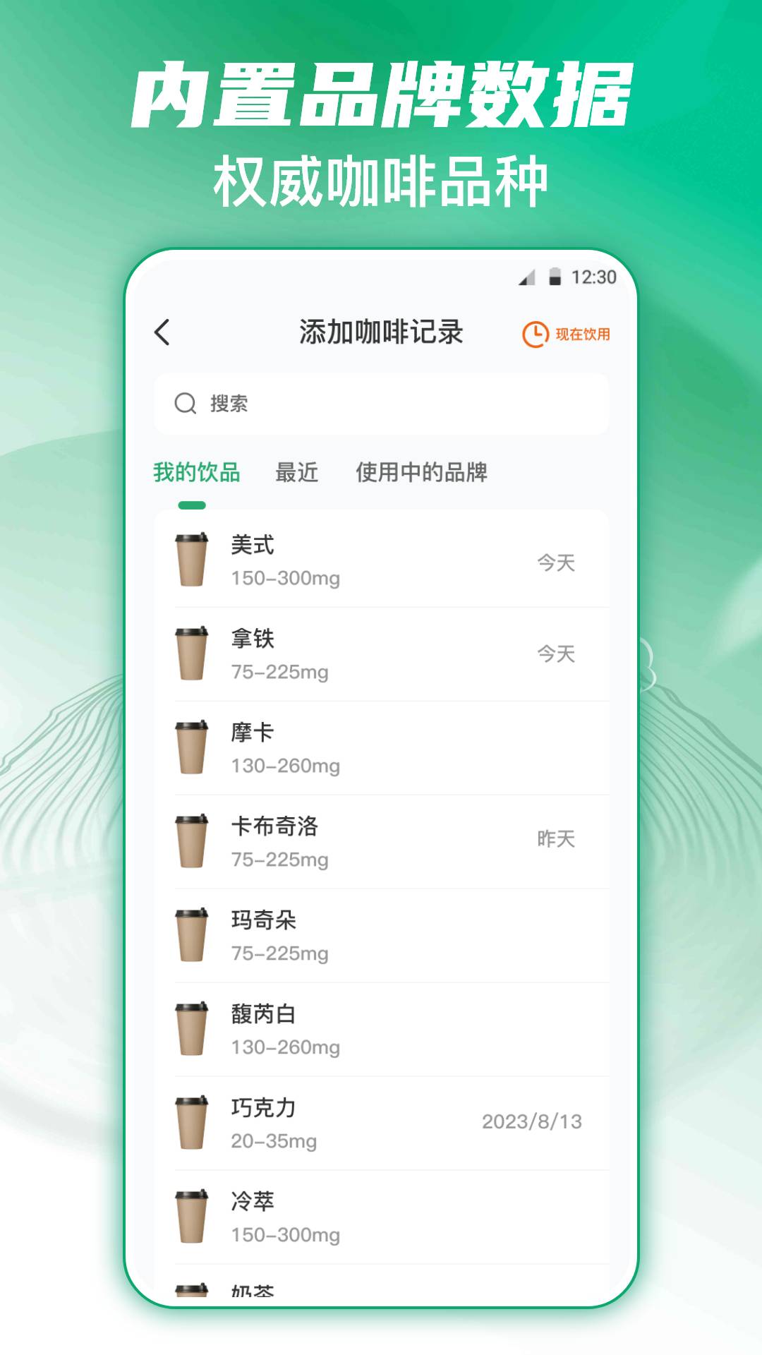 咖啡筆記(咖啡筆記備忘錄)V1.1 手機(jī)版3