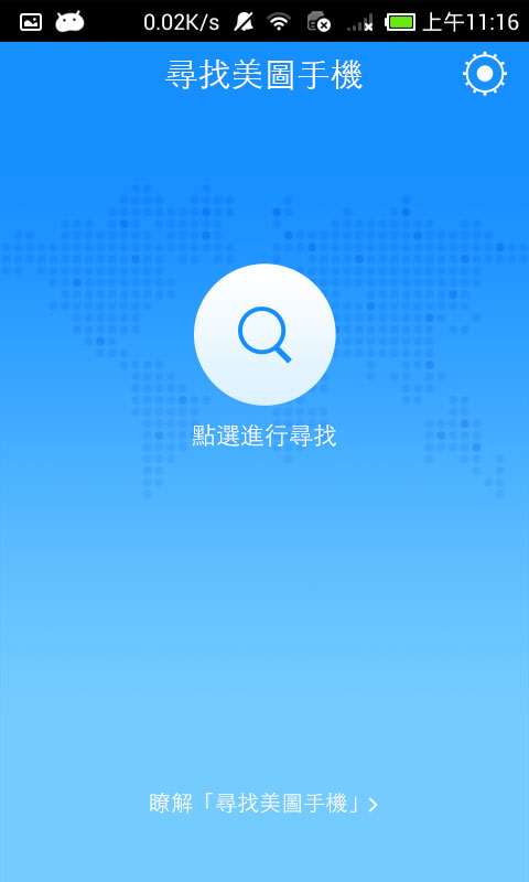 尋找美圖手機1