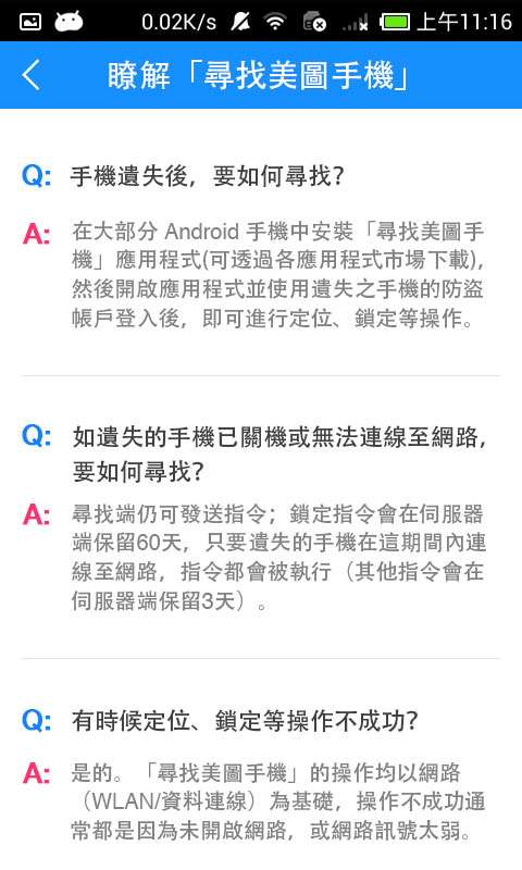 尋找美圖手機4
