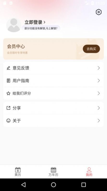 口袋黃歷2