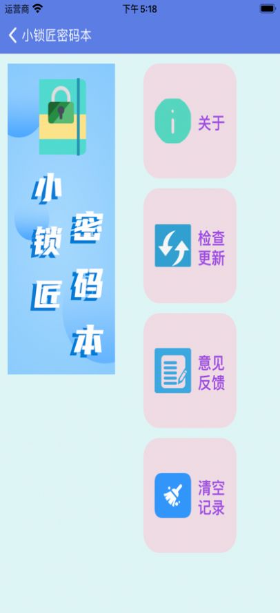 小鎖匠密碼本1