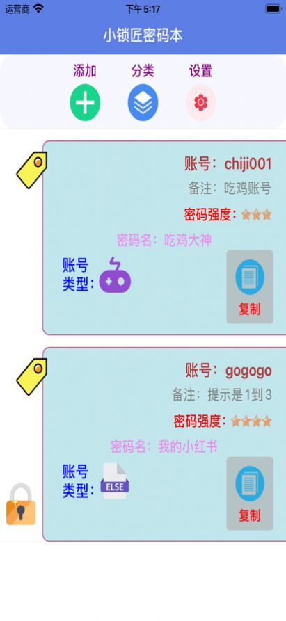 小鎖匠密碼本2
