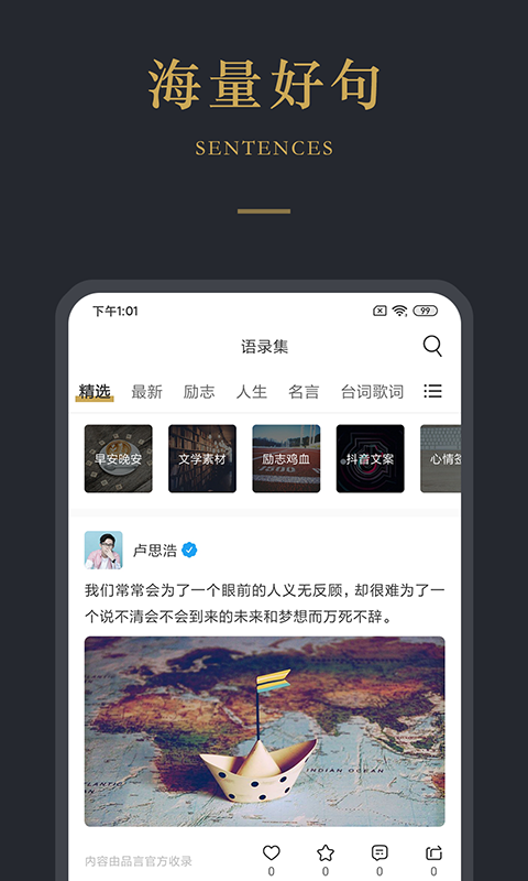 品言(品言分享)V1.3.4 安卓中文版2