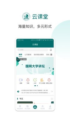 國(guó)網(wǎng)大學(xué)云課堂3