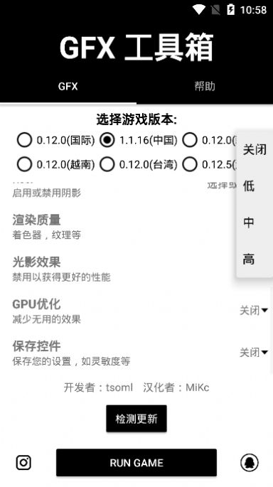 gfx工具箱10.0本1