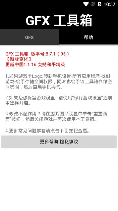 gfx工具箱10.0本3