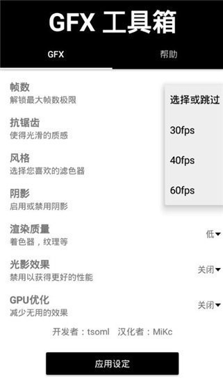 gfx工具箱專業(yè)版2