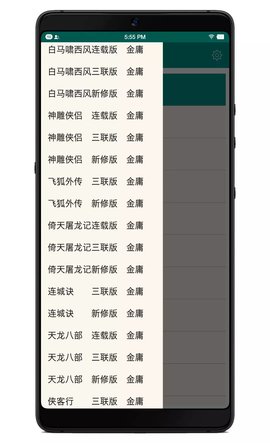 古龍金庸武俠手機(jī)版2