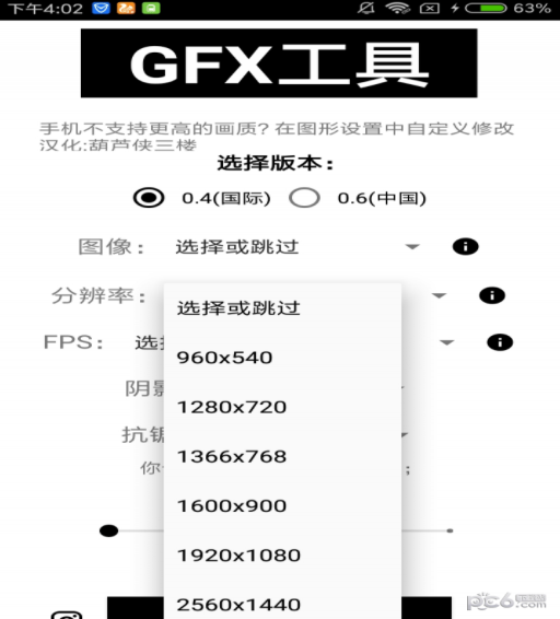 gfx工具箱最新版2