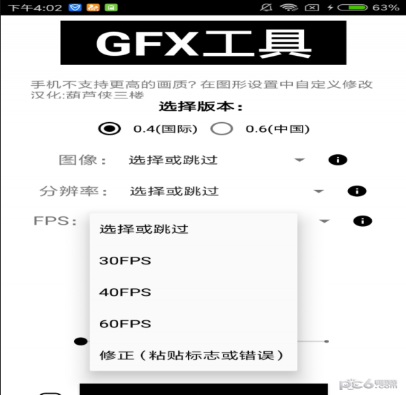 gfx工具箱最新版3