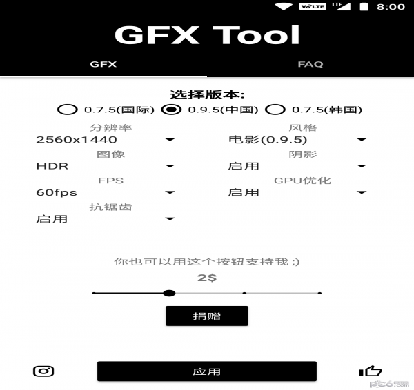 gfx工具箱最新版4