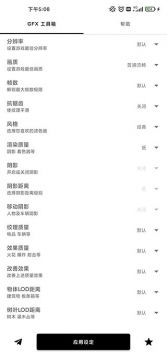 gfx工具箱優(yōu)化助手3