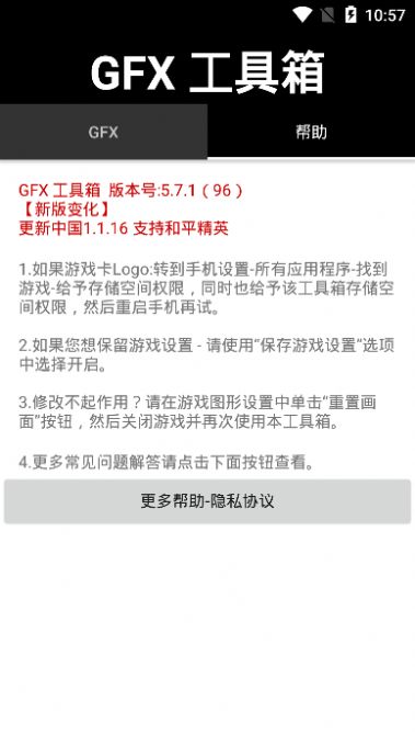 gfx工具箱和平精英10.13