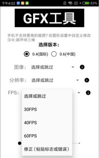 gfx畫(huà)質(zhì)助手120幀3