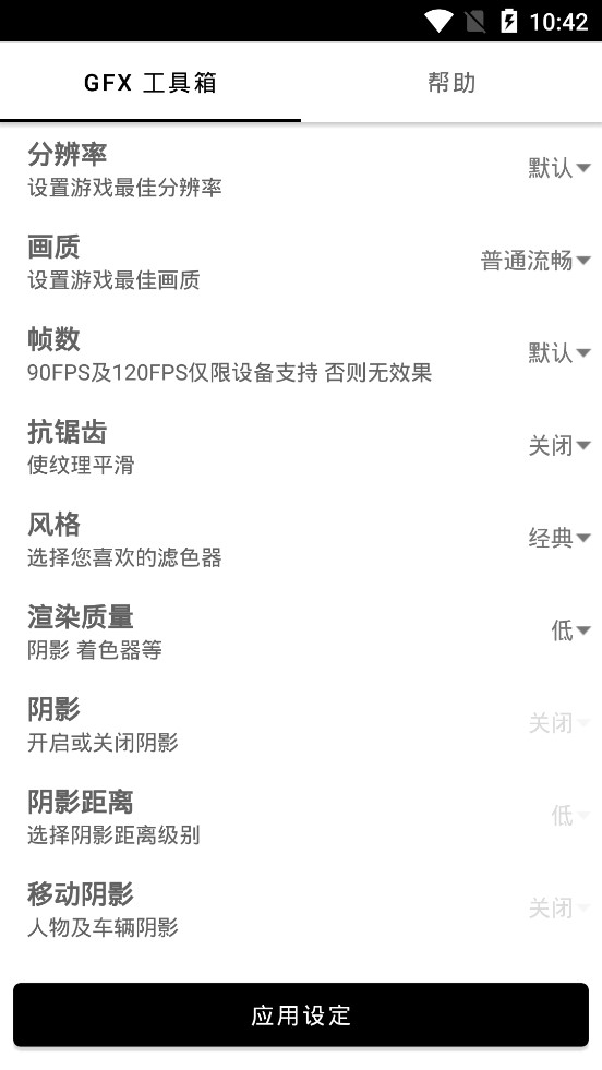 GFX工具箱軟件1