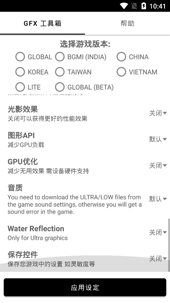 GFX工具箱軟件2