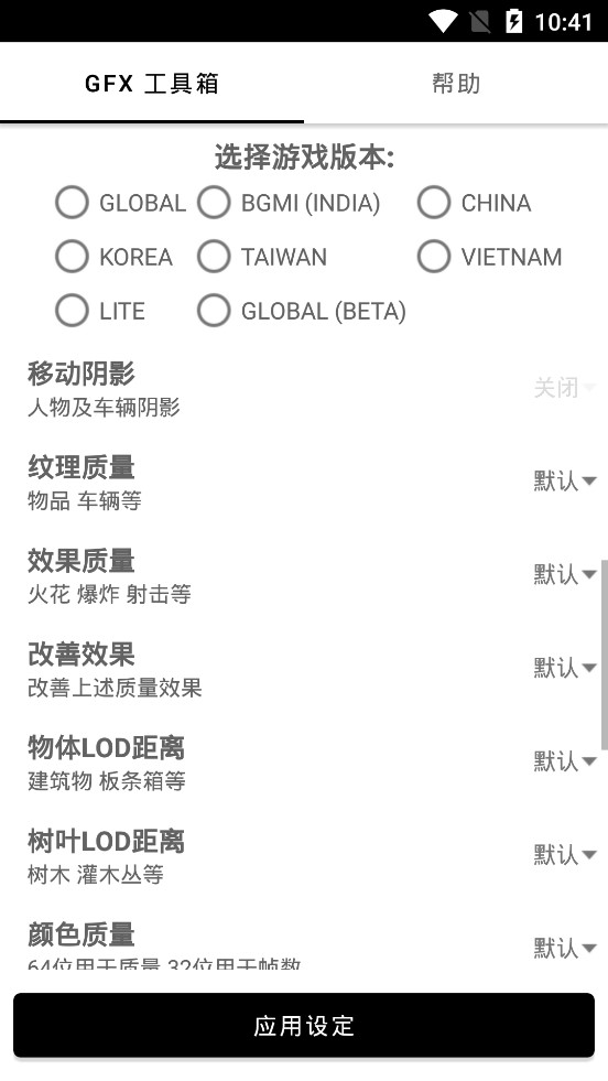 GFX工具箱軟件3