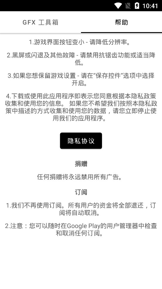 GFX工具箱軟件4