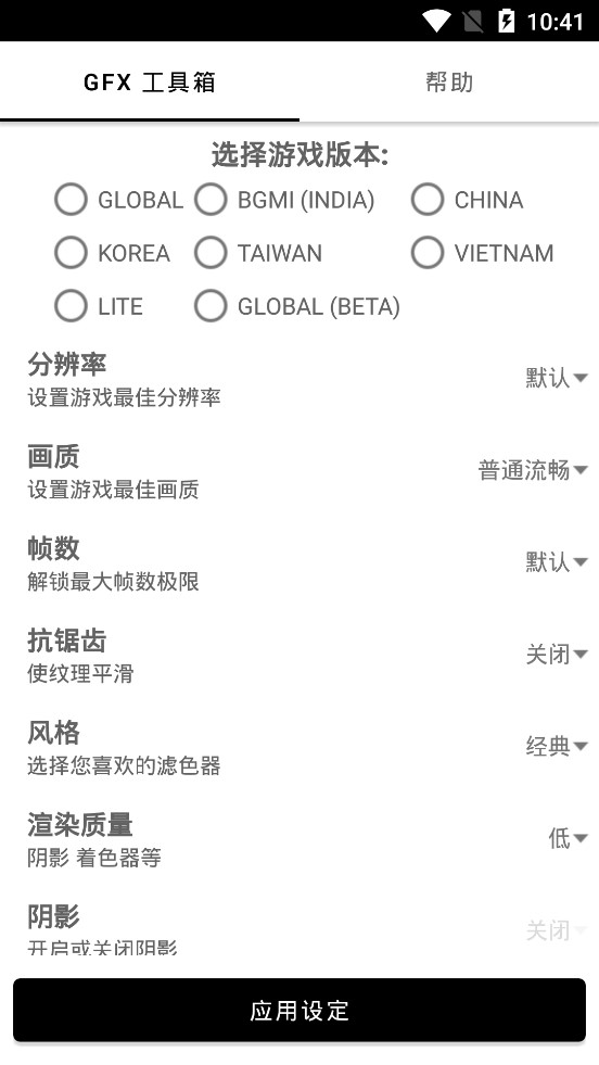 GFX工具箱軟件5