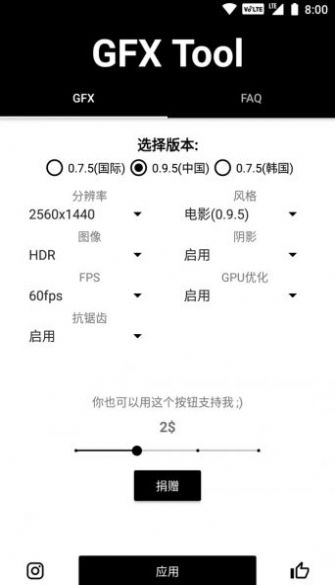 gfx畫(huà)質(zhì)助手120幀1