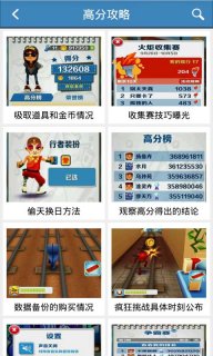 地鐵跑酷攻略助手2
