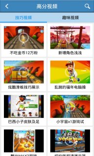 地鐵跑酷攻略助手3