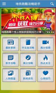 地鐵跑酷攻略助手5