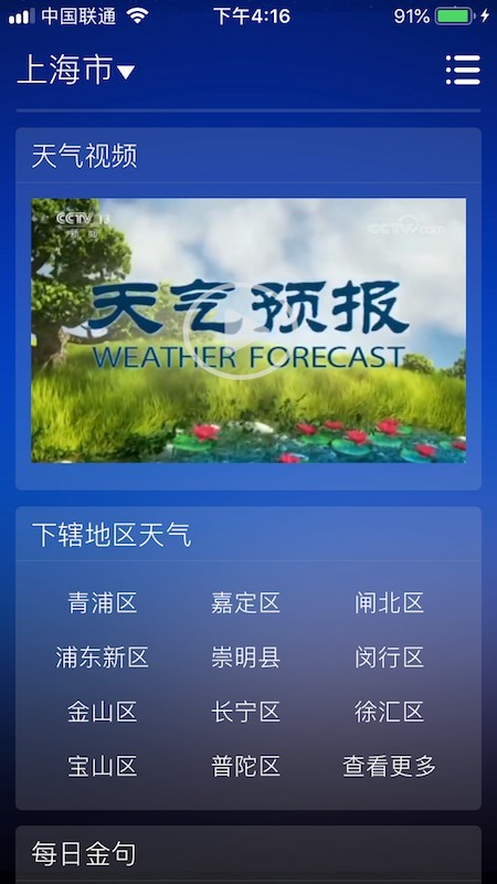 圍觀天氣3