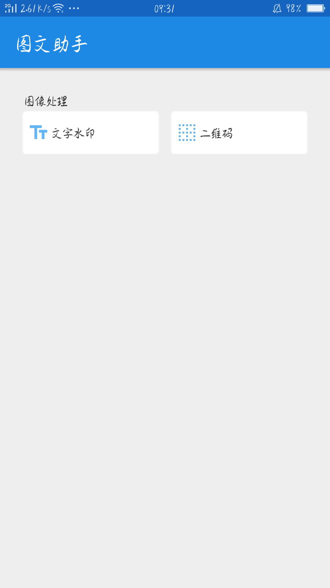圖文助手最新客戶端1
