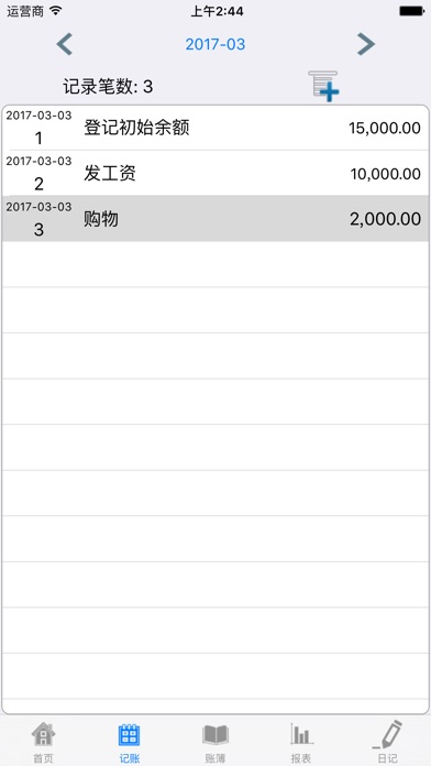 小鳥記賬2