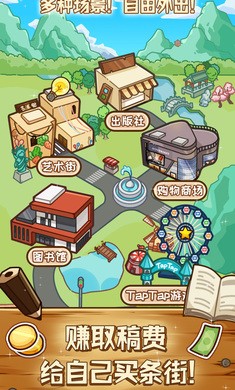 小說家模擬2免廣告1