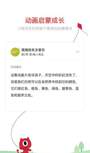 小小優(yōu)趣(小小優(yōu)趣啟蒙英語動畫)V2.1.4 安卓版1