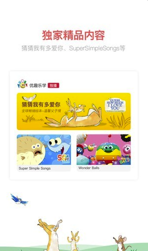 小小優(yōu)趣(小小優(yōu)趣啟蒙英語動畫)V2.1.4 安卓版4