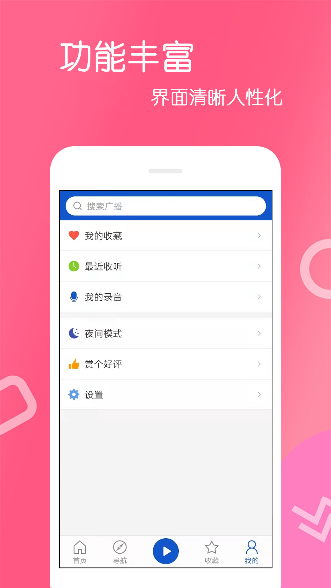 FM收音機樂懷4