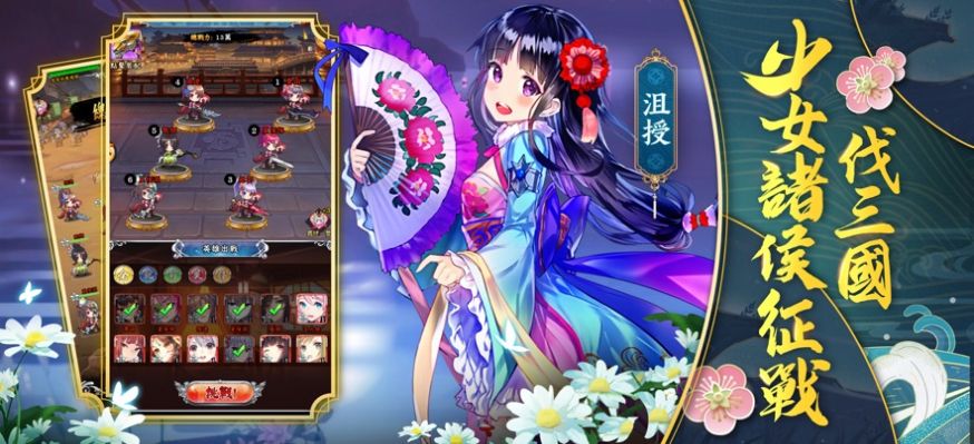 少女三國傳2