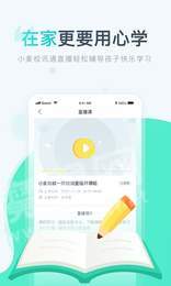 小麥校訊通3