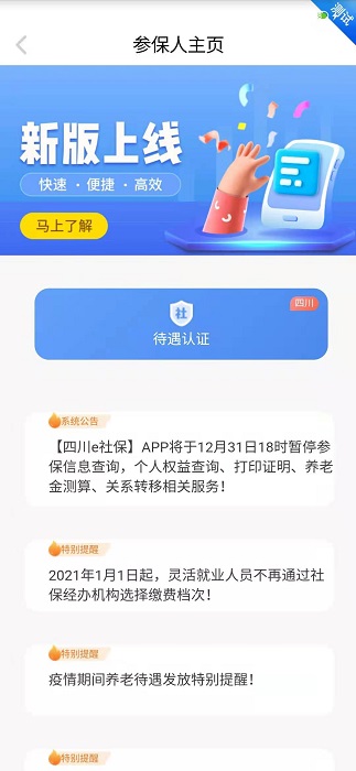 四川E社保2