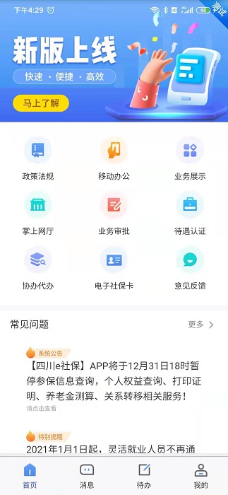 四川E社保3